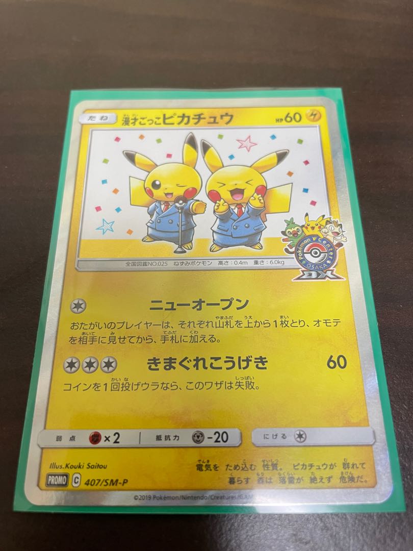 Manzai Gokko Pikachu PROMO