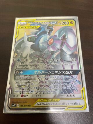 アルセウス＆ディアルガ＆パルキアGX