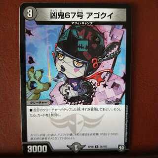 oki014 set discount wicked demon No.67 agogui