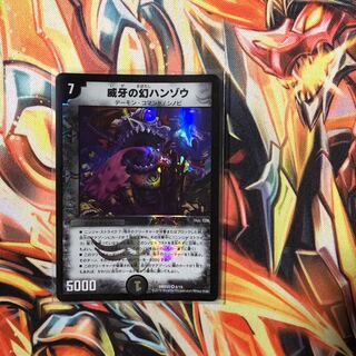 威牙の幻ハンゾウ　No.166