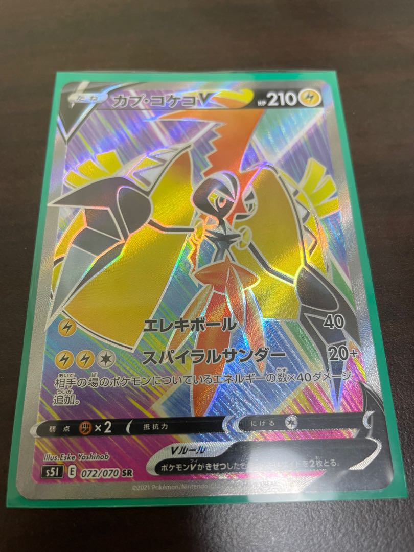 カプ・コケコV SR