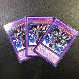 【N】冥界龍 ドラゴネクロ【ノーマル】