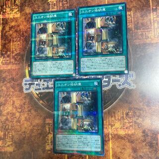 遊戯王★ユニオン格納庫★ノーマルパラレル三枚★