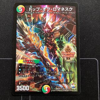 トップ・オブ・ロマネスク