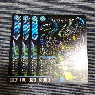 パラディソシエル　4枚