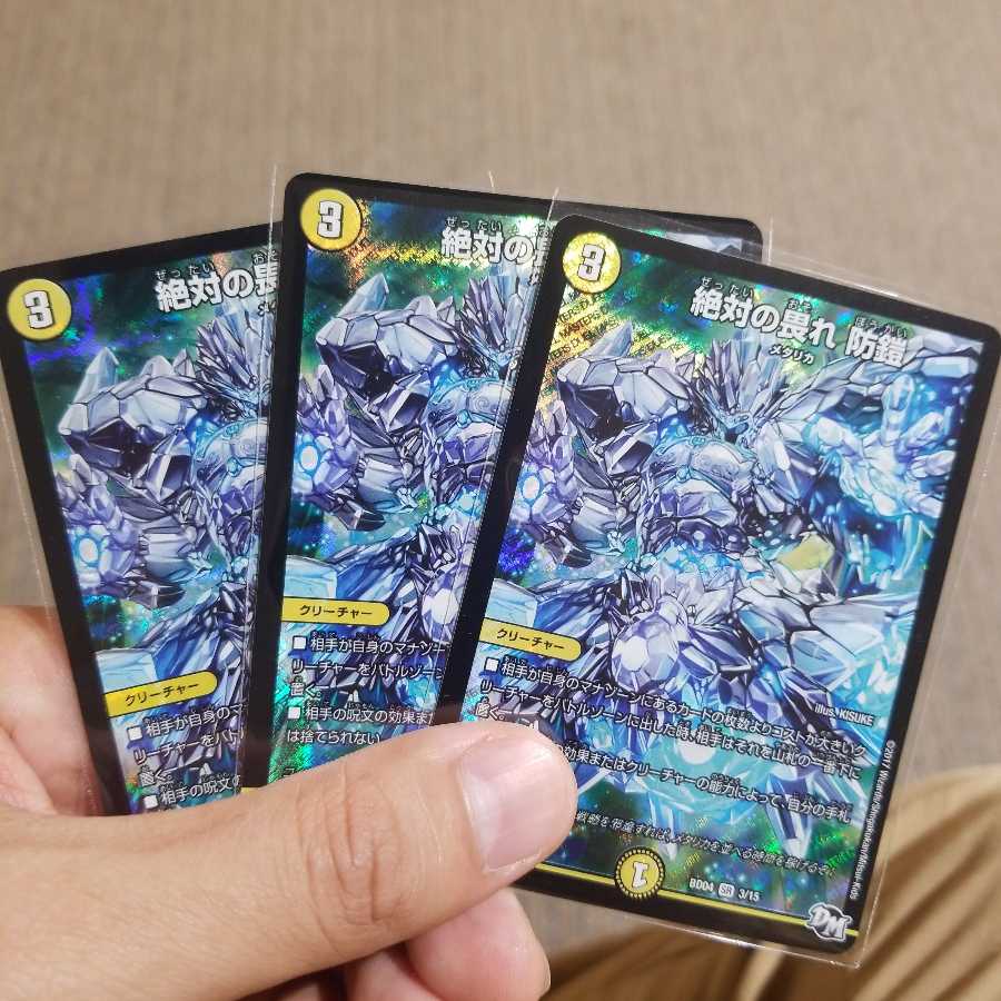 絶対の畏れ 防鎧 ちゃらるぴあセット