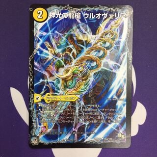 神光の龍槍 ウルオヴェリア｜神光の精霊龍 ウルティマリア U