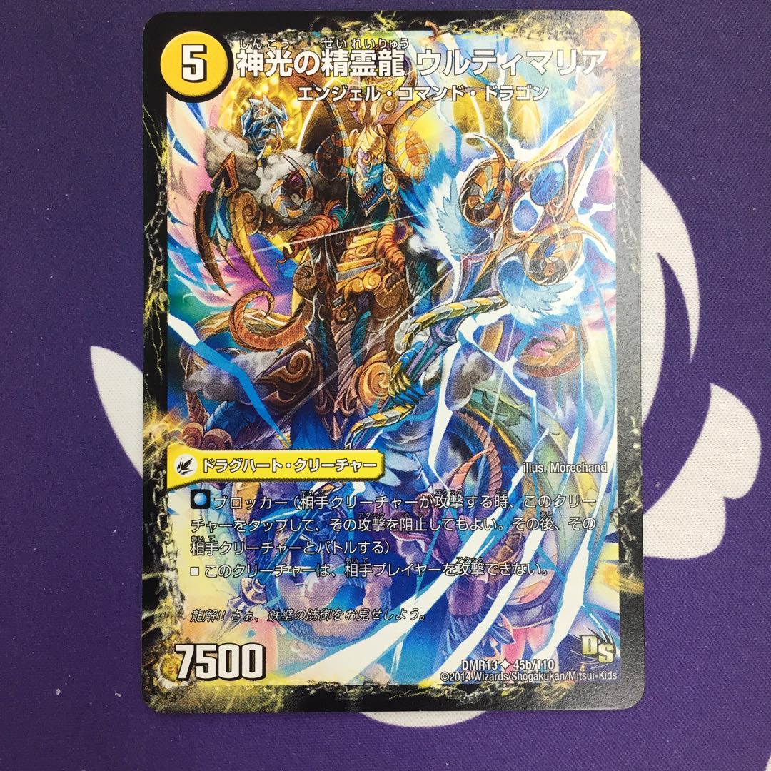 神光の龍槍 ウルオヴェリア｜神光の精霊龍 ウルティマリア U