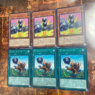 遊戯王★ゴキポール、G・ボールパーク★各三枚★