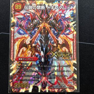 禁断 -封印されしX-｜伝説の禁断 ドキンダムX