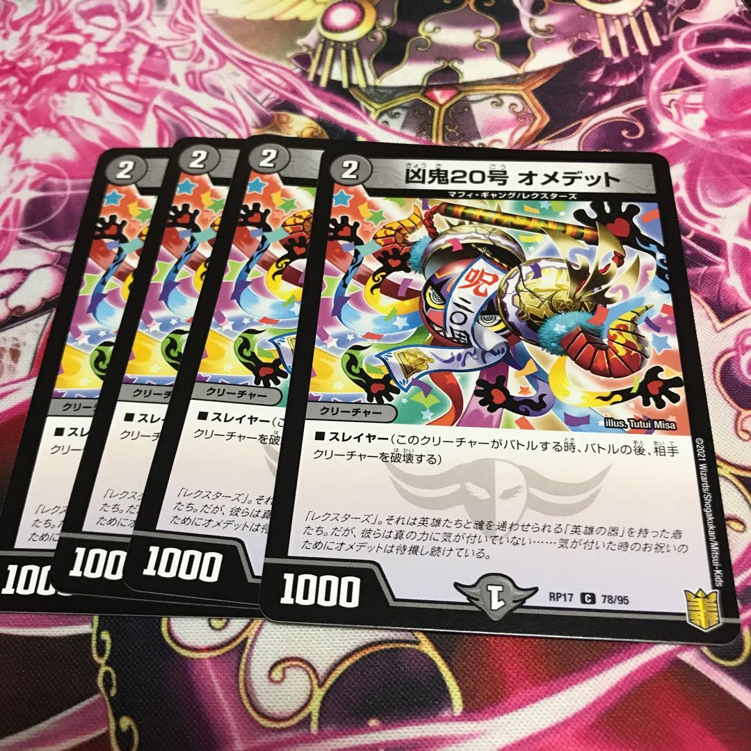 凶鬼20号 オメデット