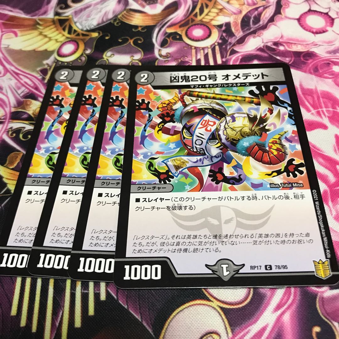 凶鬼20号 オメデット