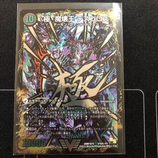 極魔王殿 ウェルカム・ヘル｜極・魔壊王 デスゴロス SE