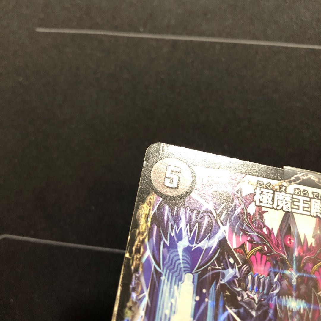 極魔王殿 ウェルカム・ヘル｜極・魔壊王 デスゴロス SE