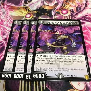 バッシュ <メルニア.Star>