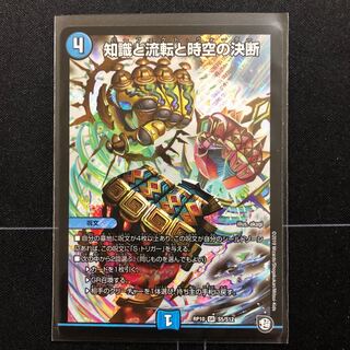 知識と流転と時空の決断