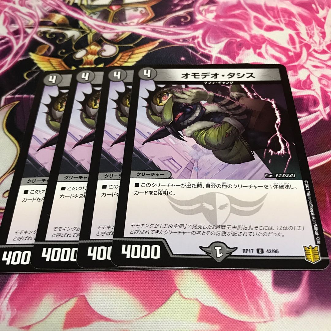 オモデオ・タシス