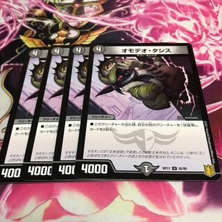 オモデオ・タシス