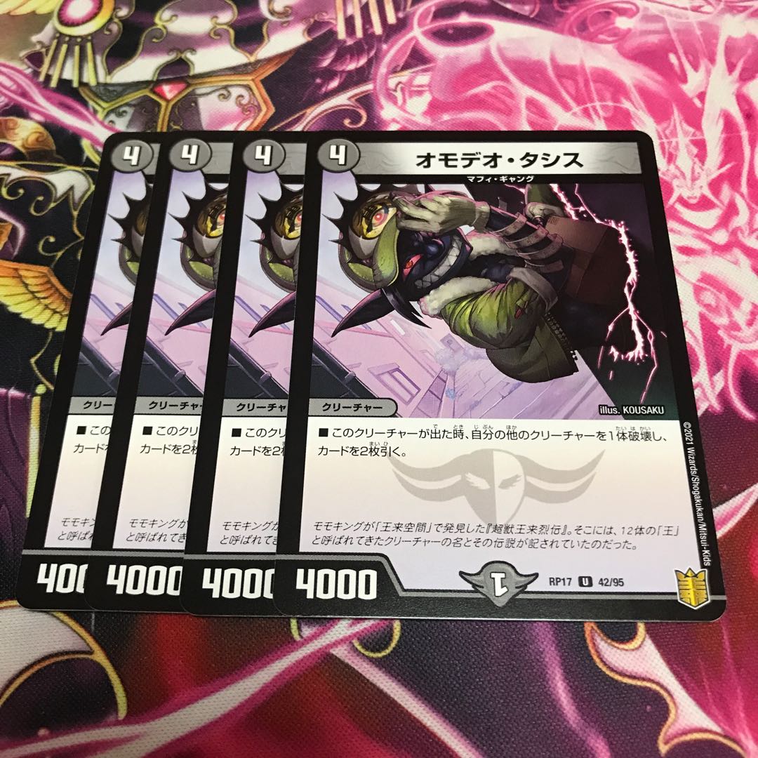 オモデオ・タシス