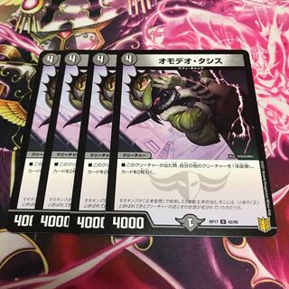 オモデオ・タシス