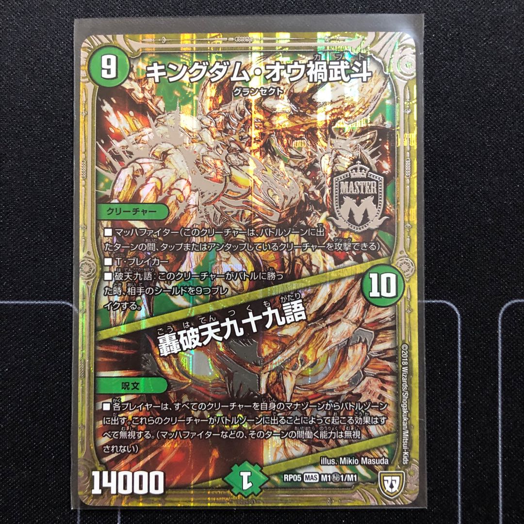 キングダム・オウ禍武斗｜轟破天九十九語 SE