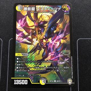 断影龍 ユスティーツァ