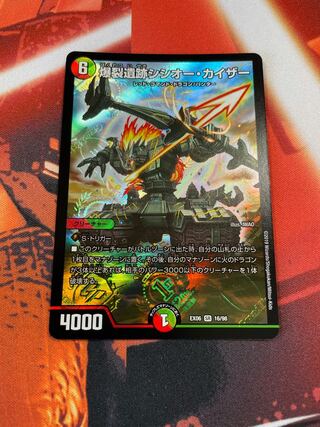 爆裂遺跡シシオー・カイザー