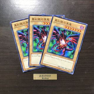 真紅眼の黒竜 ノーマル