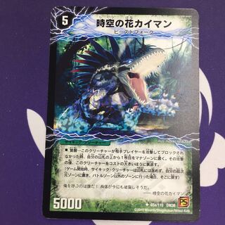 Flower Caiman of Time and Space｜Alligator, the Awakening of the Flower Beast (V.C.)