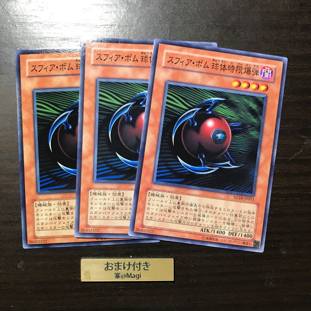 スフィア・ボム 球体時限爆弾 ノーマル