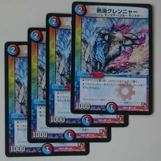 熱湯グレンニャー