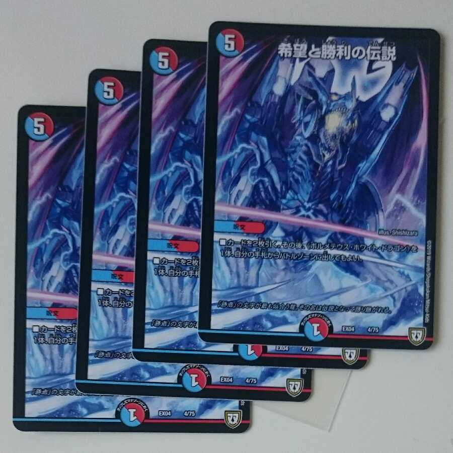 希望と勝利の伝説