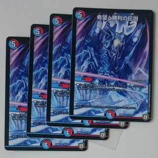 希望と勝利の伝説