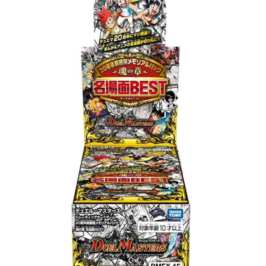 ★予約品★ DMEX-15 メモリアルパック 名場面BEST 4BOX