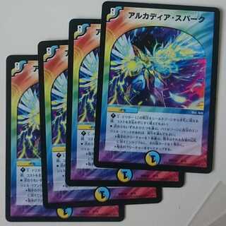 アルカディア・スパーク