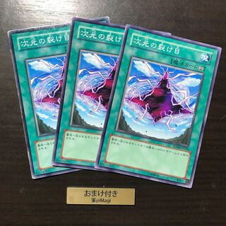 次元の裂け目 ノーマル