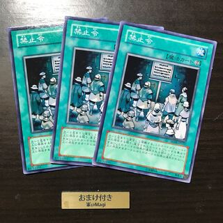 禁止令 ノーマル