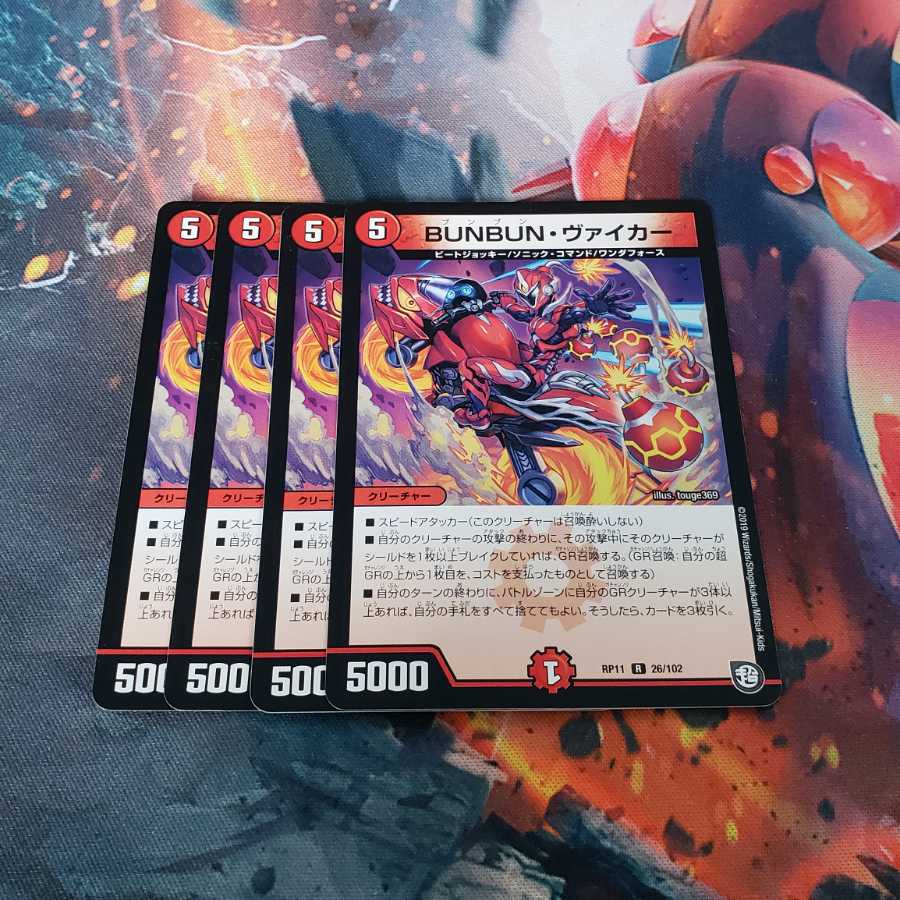 BUNBUN・ヴァイカー