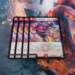 BUNBUN・ヴァイカー