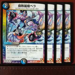 セット割引　腐敗麗姫ベラ