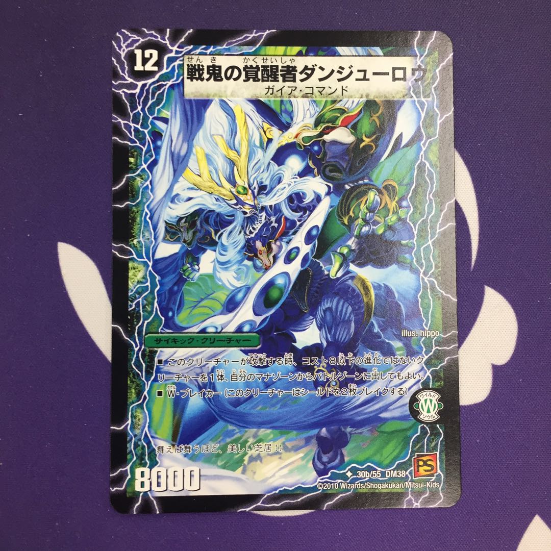 Danjurou, the Awakening One of the Demons of War