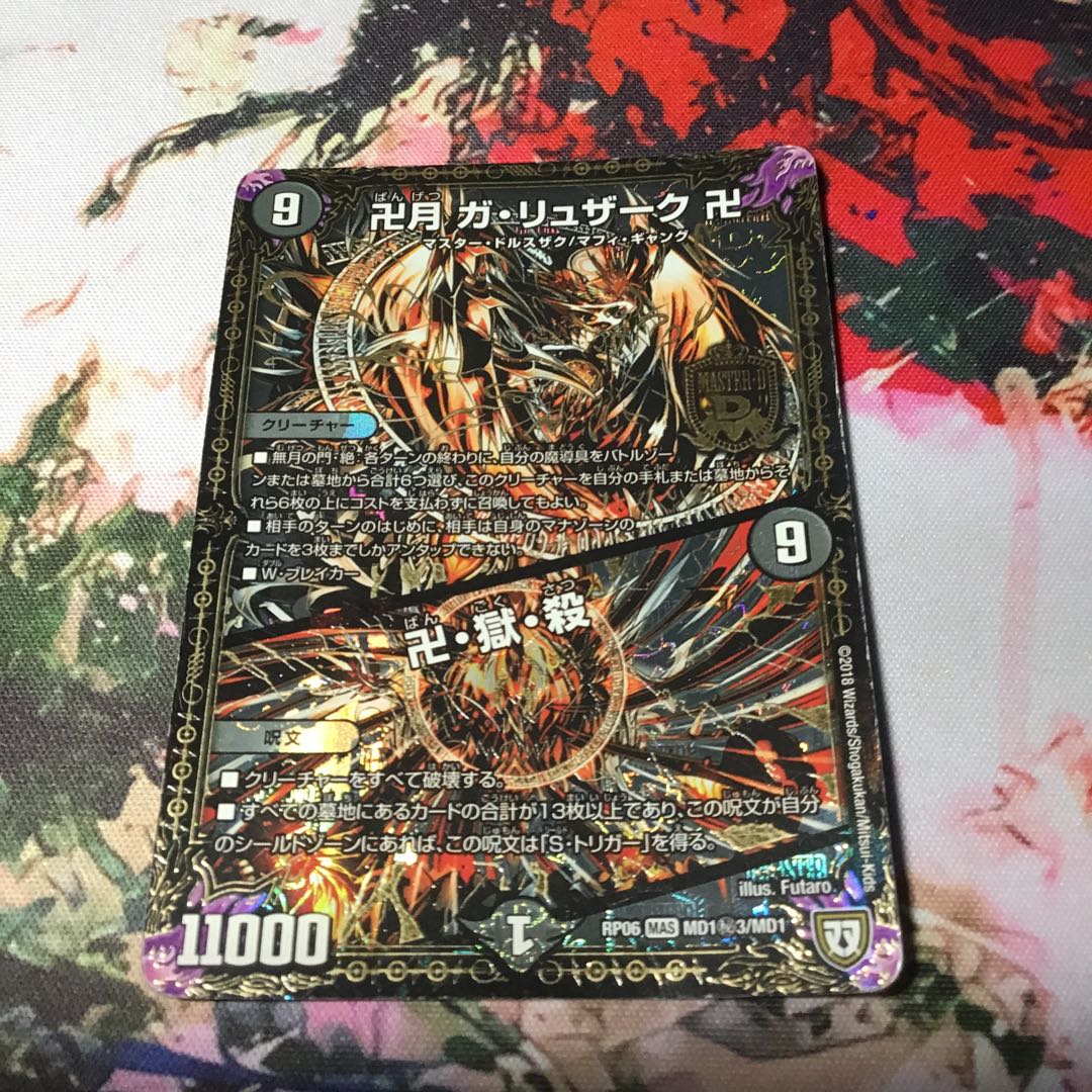 Manjitsuki Ga-Ruzak Manjitsuki|Masjid, Hell, Killing