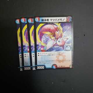 麗泳者 マツバメモノ