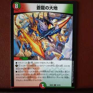 セット割引　蒼龍の大地