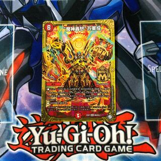 "魔神轟怒"万軍投