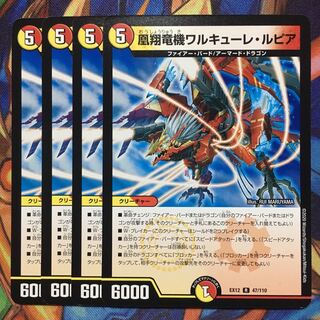 凰翔竜機ワルキューレ・ルピア　4枚