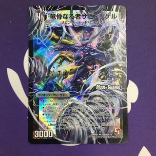 竜骨なる者ザビ・リゲル｜死海竜ガロウズ・デビルドラゴン