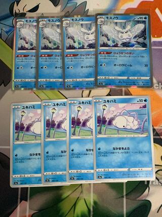 ユキハミ　モスノウ　各4枚