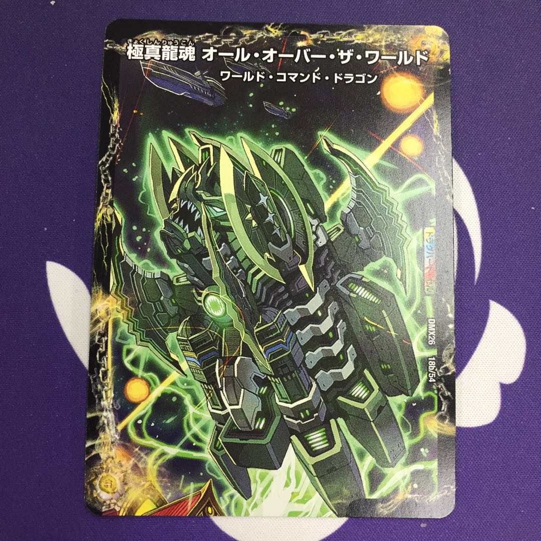 龍魂要塞 ブルニカ|極真龍魂 オール・オーバー・ザ・ワールド(右上)