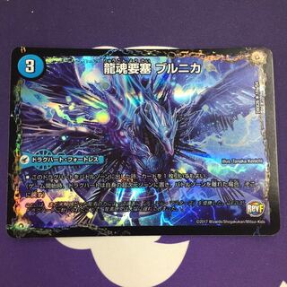 龍魂要塞 ブルニカ｜極真龍魂 オール・オーバー・ザ・ワールド(右上) 1枚